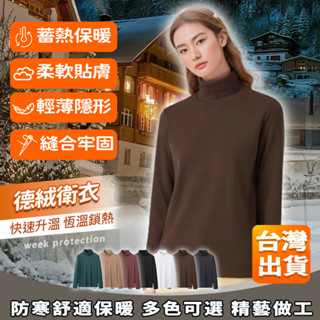 🔥臺灣出貨🔥 德絨 情侶衛衣 發熱衣 男女適穿 保暖衣 雙面德絨半高領打底衫 男士秋冬新款長袖t恤 潮流保暖內搭衛衣