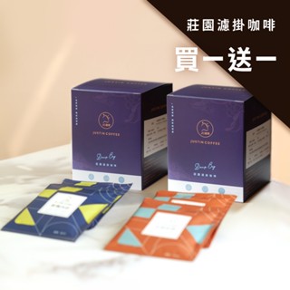 【JC咖啡】莊園濾掛咖啡or綜合驚喜盒買一送一 (10gx10包/盒)買一盒送一盒(請填備註 或店家隨選贈)去氧裝置包裝