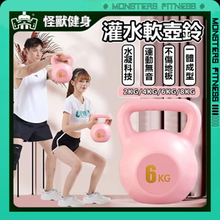 【現貨 全新水凝科技】軟壺鈴 灌水壺鈴 壺鈴 軟 啞鈴 深蹲 核心訓練 健身器材 運動器材 瘦身 軟式壺鈴 健身壺鈴