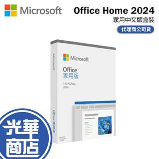 Microsoft 微軟 Office Home 2024 家用中文版盒裝 Excel、Word、PPT 辦公軟體 光華