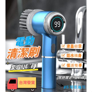 【臺灣發貨✨】電動清潔刷 多功能電動清潔刷 電動刷 洗碗刷 洗鍋刷 灶臺刷 地板清潔刷 清潔刷 電動清潔刷