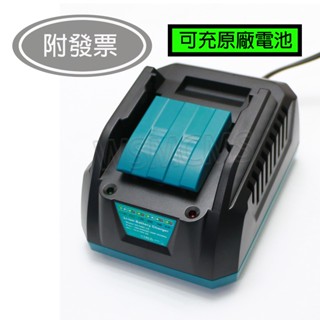 牧田款充電器 14.4-18V 晶片款充電器 鋰電池充電器新型DC18RC電池充電器 14.4~18V DC18RC
