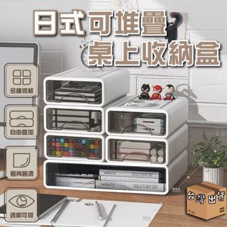臺灣出貨 無印風桌面收納盒 A4桌面收納盒 可堆疊收納盒 抽屜盒 抽屜收納盒 文具收納盒 口罩收納盒 置物盒
