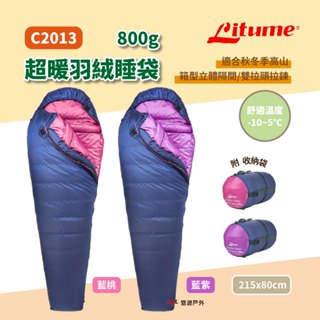 【Litume 意都美】LITUME 800g經典羽絨睡袋-桃/紫 YKK雙拉頭拉鍊 頭部鬆緊設計 露營 悠遊戶外