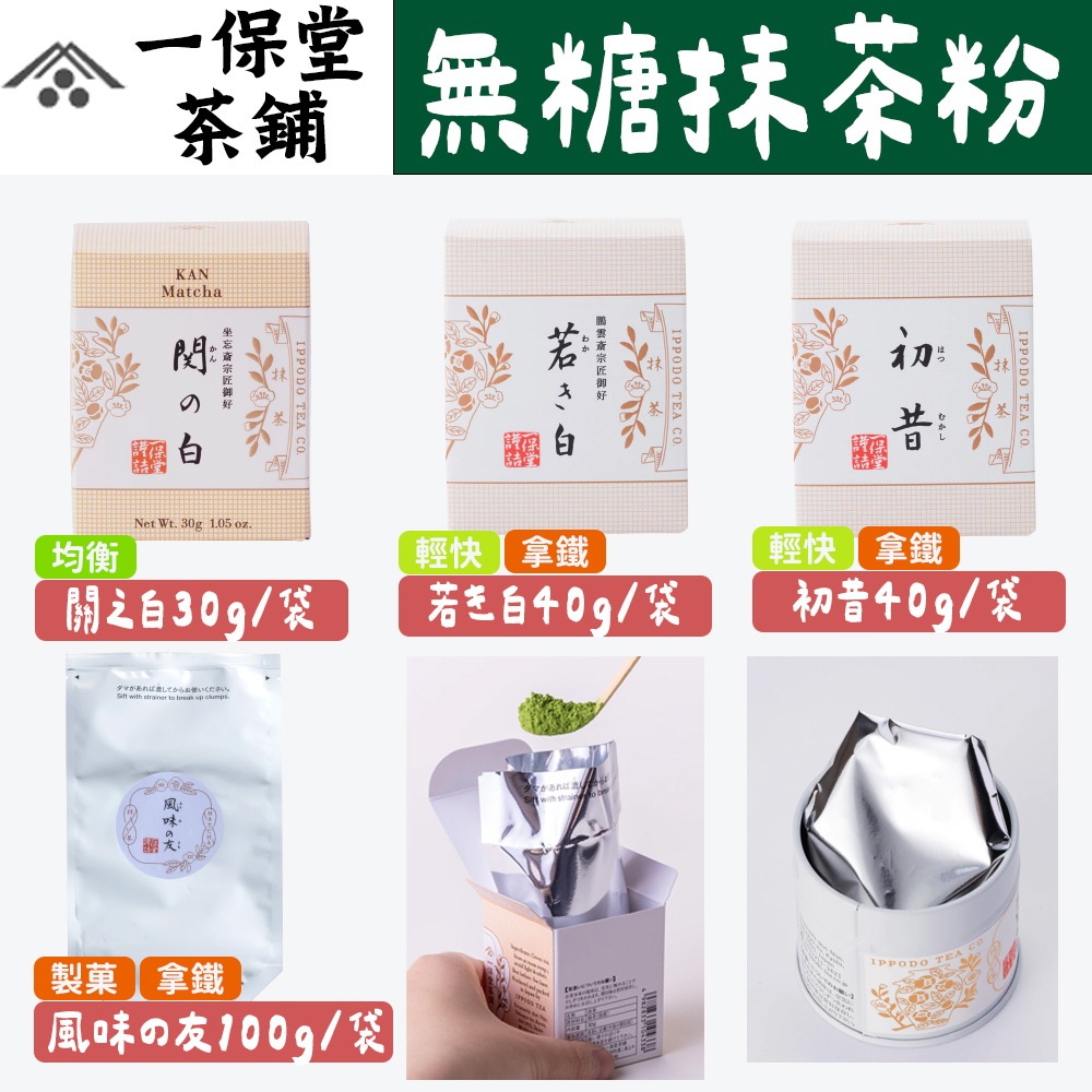 「一保堂茶舗」抹茶5点セット 初昔(40g)3個と蓬莱の昔(20g)と松韻の昔 一保堂茶舗」抹茶5点セット 初昔(40g)3個と蓬莱の