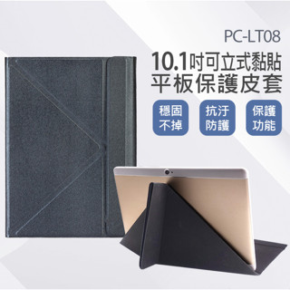 【東京數位】全新 皮套 PC-LT08 10.1吋可立式黏貼平板保護皮套 通用平板套 黏貼式立架 安全防護 防撞抗汙