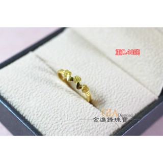 (聊聊洽詢當日售價)愛心鑽沙黃金尾戒 純金戒指 黃金戒指 金飾戒指 重0.46錢 G021475 JF金進鋒珠寶金飾