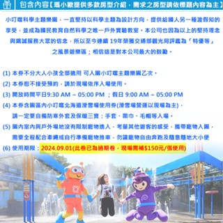 【過期卷 現場補$150元】 新竹小叮噹科學主題樂園門票 一票玩到底含滑雪不加價 ｜親子科學探索｜互動體驗｜
