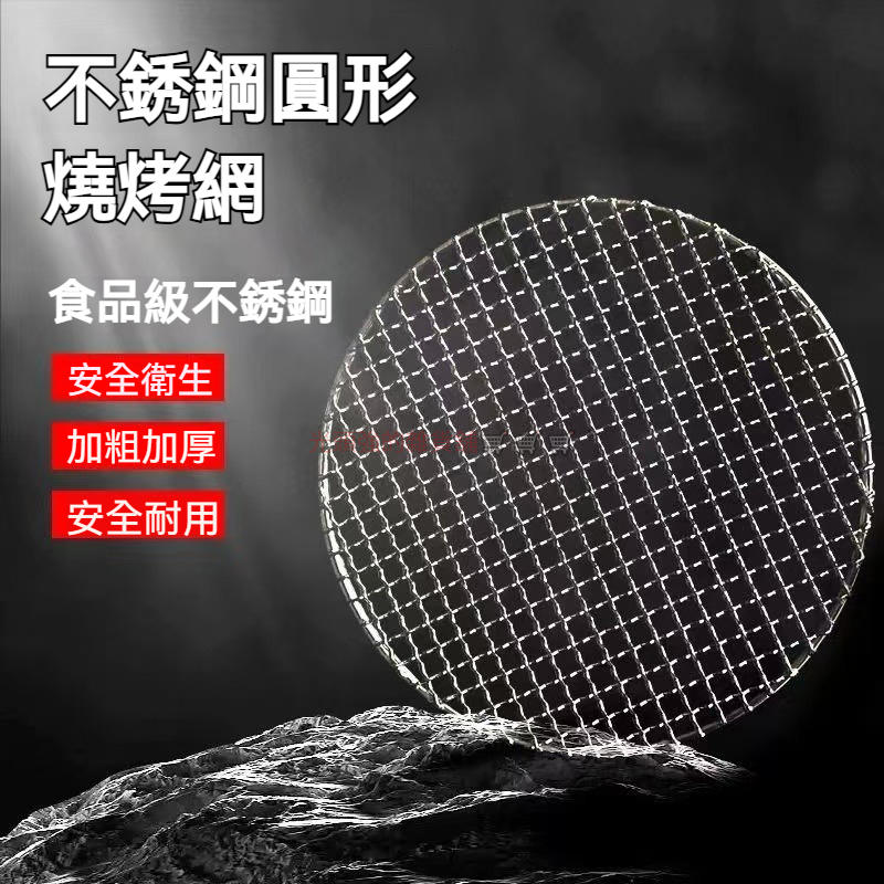 🎉✨不鏽鋼燒烤網 空氣炸鍋烤架 氣炸鍋配件 圓烤網 烤箱烤網 圓形蒸網 韓式烤肉架 加粗加密燒烤網 十字燒烤篦子