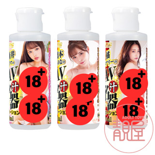 【NPG】新井裡真 橋本有菜 橘瑪麗 80ml ｜淫臭AV名器汁愛液潤滑液｜水溶性名器潤滑液