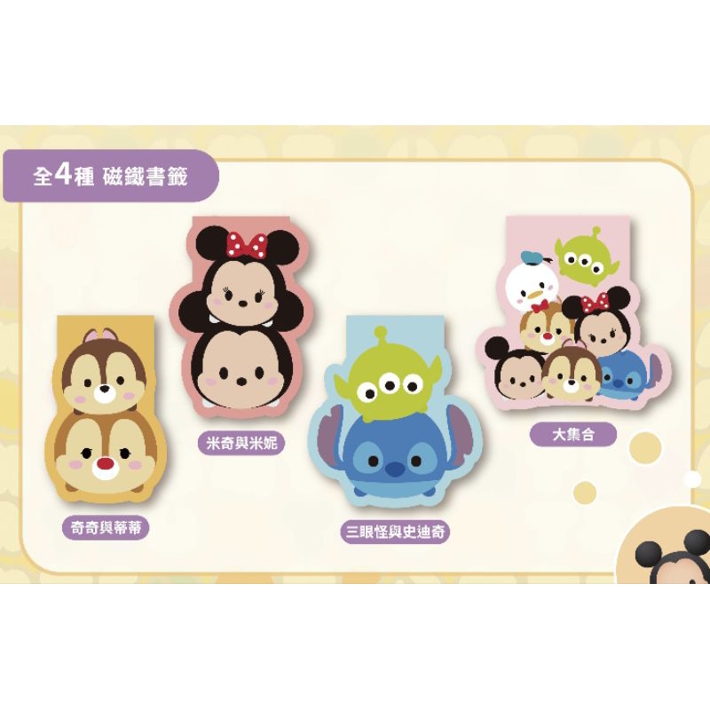 藏壽司限定 迪士尼系列 米奇與米妮 大集合 奇奇與蒂蒂 三眼怪與史迪奇 磁貼書籤 扭蛋 附蛋殼蛋紙 全新未拆