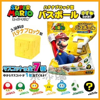 💥現貨免運💥 日本正版 瑪利歐 入浴劑 入浴球 沐浴劑 泡澡球 mario 太陽花 無敵星 蘑菇 任天堂 《樂添購》