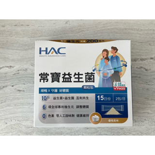 現貨 HAC永信益生菌 常寶益生菌粉30包/盒