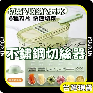 切菜神器 刨絲器 切菜機 削皮刀 切菜器 切片器 切丁器 切蔥機 切絲器 磨泥器 刨片器 磨蓉器