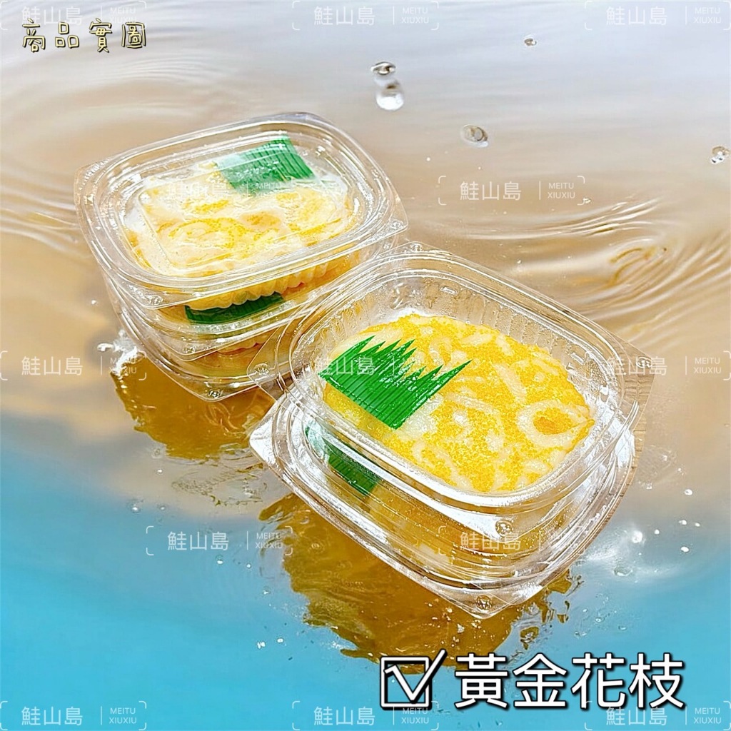 鮭山島 水產超市 生食級黃金花枝100g 花枝 黃金魚卵 生食級 日式料理 壽司 涼拌 小菜 美味 宜蘭 五結 水產