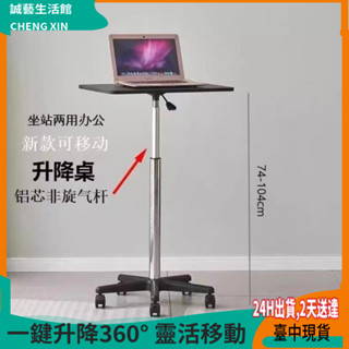臺中現貨 滑輪移動小桌子 站立式工作臺 可陞降小型床邊桌 筆記本電腦陞降桌子 陞降桌 床邊小桌 移動小桌子 帶輪子桌子