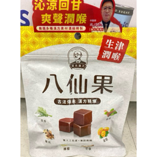 宮本漢方八仙果(70g)