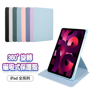 2024 iPad 360度旋轉 平板保護殼 適用iPad Pro Air 11吋 13吋 12.9吋 10.9吋