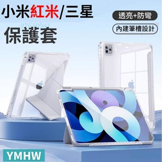 【YMHW】三星 S9 FE A9 小米 Pad 7 6 5 Pro 紅米 SE 11變形 保護套 防摔 保護殼