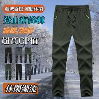 冬季長褲 加絨加厚衝鋒褲 防水衝鋒褲 防風褲 衝鋒褲 登山褲 防寒褲 衝鋒褲男 加絨禦寒褲 加絨保暖褲 雪褲 保暖褲男