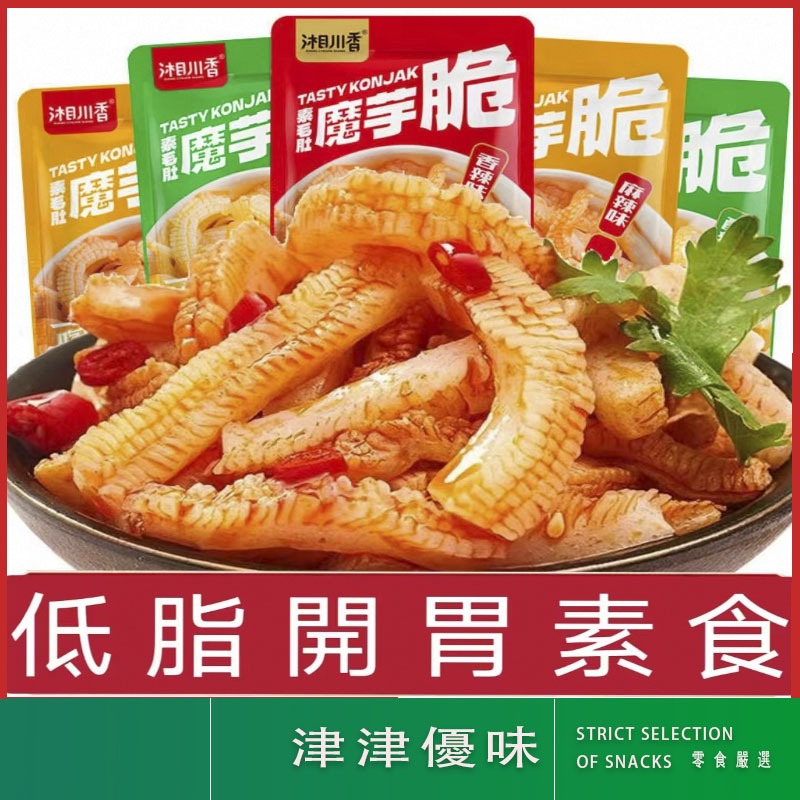 【津津優味】魔芋脆 魔芋 貢菜 香辣 酸辣 麻辣 10g/包 小吃 零嘴 素食魔芋 低脂零食 開袋即食 休閒辦公零食