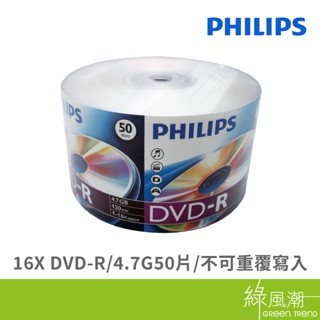 PHILIPS 16X DVD-R/4.7G50片 綠風潮