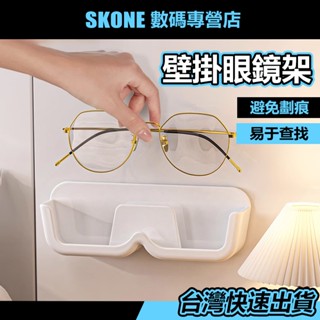 隔日到店 壁掛 免打孔 壁掛式眼鏡收納盒 【時空優品】免運附發票 收納盒 眼鏡盒 眼鏡收納盒 墨鏡收納架 眼鏡架 展示架