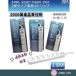 SANLUX臺灣三洋 1開3插延長線 過載自動斷電延長線
