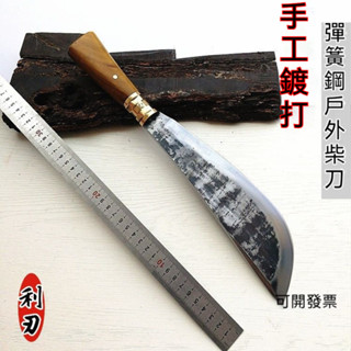 戶外 露營 手工鍛打彈簧鋼柴刀 農用 家用 砍柴 砍竹刀 戶外 野營 釣魚 開路 排障 砍竹 劈刀 砍刀 平頭刀 園藝刀