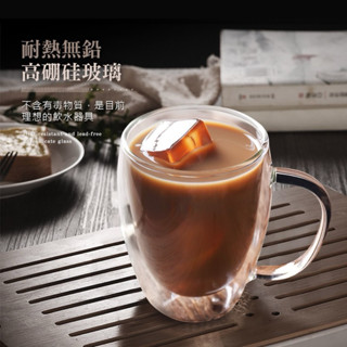 「全新」雙層玻璃咖啡杯350ML 馬克杯 耐熱玻璃 高硼矽帶把玻璃杯 咖啡杯 隔熱防燙杯
