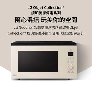 私訊最低價 MJ3965BCP LG 樂金 39L 智慧變頻蒸烘烤 微波爐