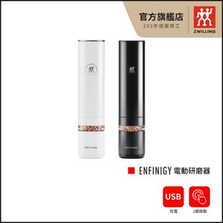 ZWILLING 德國雙人 Enfinigy 電動研磨器兩件組【德國雙人牌集團官方直營】