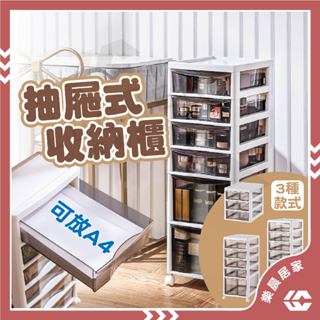 【免運/蝦皮隔日到貨/跳樓拍賣】收納櫃 透明化妝品 抽屜式 置物架 家用床頭櫃 多層收納櫃 雜物儲物櫃 收納櫃