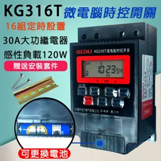 ★199$★110V/220V 30A 時間控制 定時器 計時器 計時開開 時間開開 微電腦時控開關 自動開關 可換電池