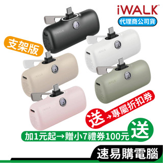 iWALK 行動電源 五代 PRO 支架款 直插式電源 加長版 大容量行動電源 快充 移動電源 口袋電源 迷你行動充