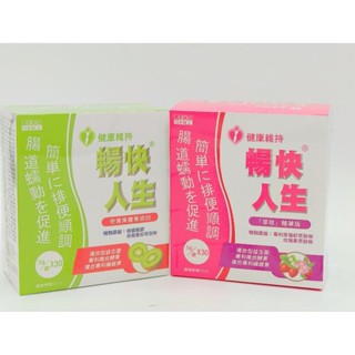 快速出貨 日本味王 暢快人生 奇異果精華版 草莓口味 草玫加強版 酵素 益生菌酵素 奇異果酵素 複合型益生菌 複合酵素
