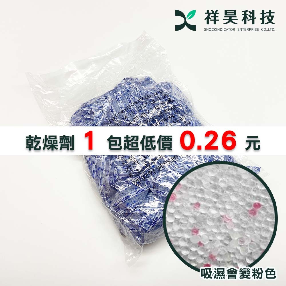 【祥昊】矽膠乾燥劑 大包裝，超便宜，出貨快！乾燥劑 食品乾燥劑 高活性脫氧劑 寵物用品乾燥劑 全賣場最低價 💥💥