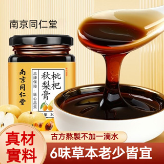 秋梨膏 南京同仁堂 枇杷秋梨膏300g 正品雪梨膏秋梨膏 羅漢果梨枇杷橘皮甘草麥芽糖桑葉百合薄荷古法熬製