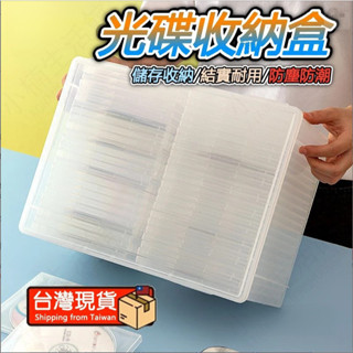 🔥臺灣現貨🔥CD收納盒 DVD 光碟收納箱 光碟收納 遊戲片 手提光碟收納盒 遊戲碟儲存箱 硬殼收納盒 硬殼收藏盒