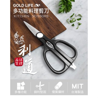 《GOLD LIFE-420不鏽鋼多功能廚房剪刀》臺灣製造 廚房用品 多功能 420不鏽鋼 開堅果 去蟹殼 開瓶器