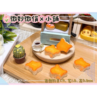 微妙微俏Xuan Chou💋F貓咪乳酪 蛋糕 點心 麵包 定製食玩 迷你 模擬 微縮 家家酒 diy 道具