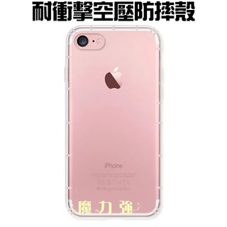 魔力強【防摔空壓殼】適用 Apple iPhone 8 / 7 / 6 / 6s 4.7吋 防摔氣墊 手機殼 矽膠套