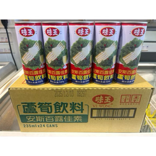 「特價」飲料 味王蘆筍汁 藍山咖啡 紐約客美式黑咖啡
