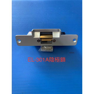 [停產售完為止] 俞氏陰極鎖 俞氏牌 YUS EL-301A 陰極電鎖 (無開關，尺寸同EL-300A）
