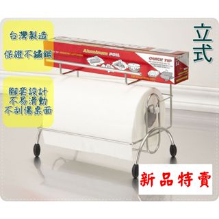 K-8002 臺灣製造 壁立保鮮膜紙捲立架 不鏽鋼廚房收納架 置物架 紙巾架 保鮮膜架 餐巾紙架 鋁箔紙架 不銹鋼架