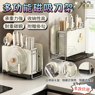 【臺灣現貨】廚房置物架 廚房檯面收納置物架 廚房收納架 刀具 筷子 砧板架 多功能瀝水刀具架 桌壁兩用 免打孔 碳鋼架子