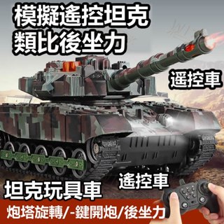 🚚坦克玩具🚚 遙控車 裝甲車 越野攀爬 遙控汽車軍事 汽車模型 玩具車 迴力車 履帶式男孩 生日禮物 禮物 玩具 模型