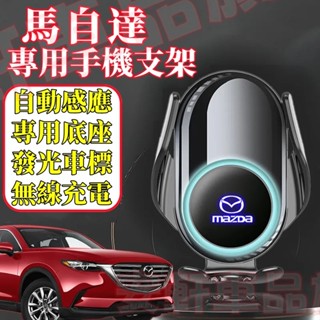 馬自達手機支架 導航手機架 出風口手機夾 重力式支架 MAZDA 馬3 馬6 CX5 CX30 CX9 CX3 馬5