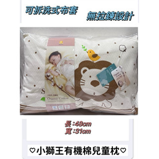 小獅王有機棉兒童枕S5015