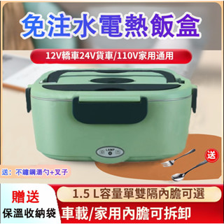 🚀臺灣現貨🚀電熱便當盒 保溫便當盒 加熱便當盒 便當盒 蒸飯盒 電熱飯盒 分隔便當盒 304不鏽鋼內膽 送餐具、保溫袋